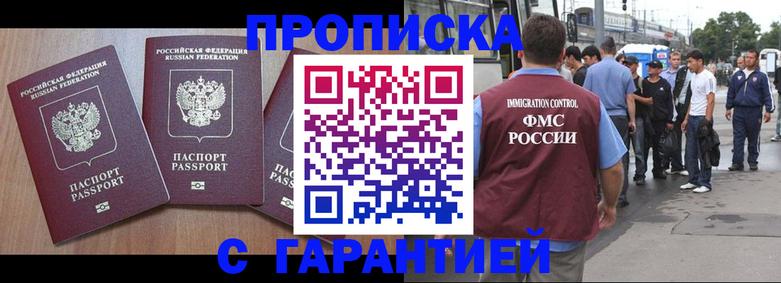 прописка гарантия в Рудне