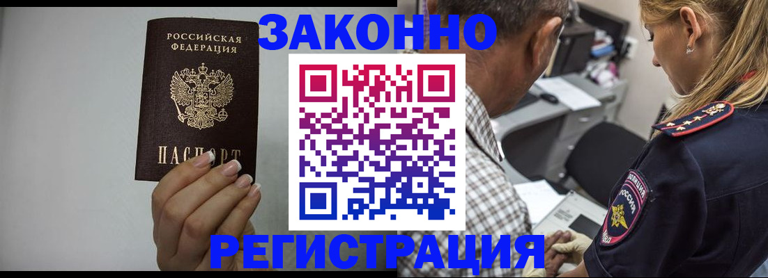 прописка штамп в Рудне