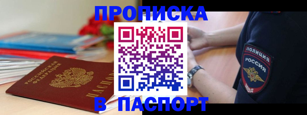 прописка законно в Рудне